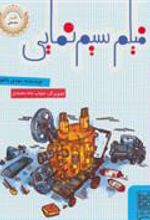 کتاب فیلم سیم نمایی