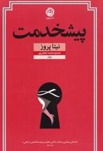 کتاب پیشخدمت
