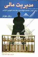 کتاب مدیریت مالی