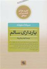 کتاب بارداری سالم