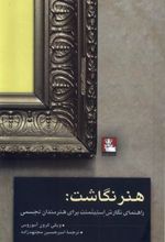 کتاب هنر نگاشت