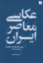کتاب عکاسی معاصر ایران