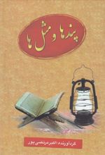 کتاب پندها و مثل ها