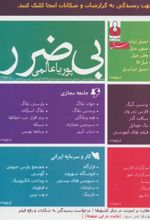 کتاب بی ضرر