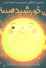 کتاب من خورشید هستم