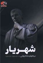 کتاب شهریار