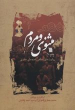 کتاب مثنوی و مردم