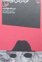 کتاب قول