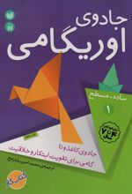 کتاب جادوی اوریگامی 1