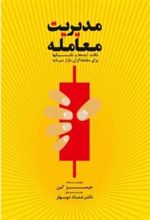 کتاب مدیریت معامله