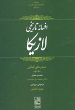 کتاب افسانه تاریخی لازیکا
