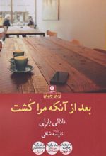 کتاب بعد از آنکه مرا کشت