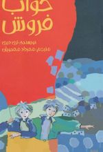 کتاب خواب فروش