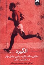 کتاب انگیزه