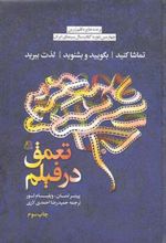 کتاب تعمق در فیلم