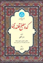 کتاب کدو مطبخ قلندری