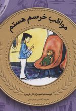 کتاب مواظب خرسم هستم