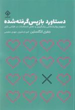 کتاب دستاورد بازپس گرفته شده