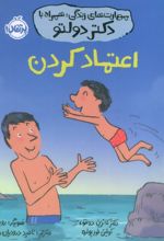 کتاب اعتماد کردن