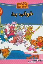 کتاب خواب بد