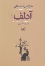 کتاب آدلف