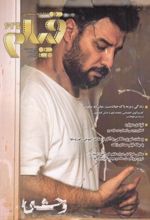جلد کتاب ماهنامه سینمایی فیلم 624