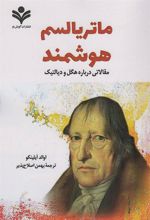 کتاب ماتریالیسم هوشمند