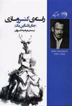 کتاب راسته کنسروسازی