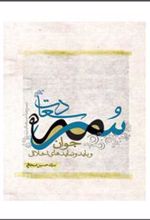 کتاب سرمه سعادت