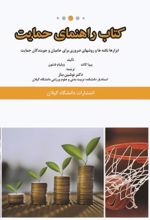 جلد کتاب راهنمای حمایت