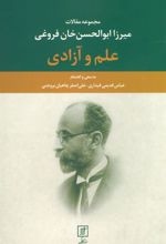 کتاب علم و آزادی