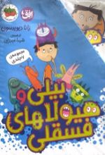 کتاب مجموعه بیلی و هیولاهای فسقلی (7جلدی)