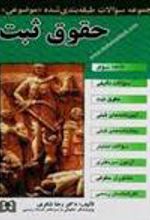 کتاب حقوق ثبت