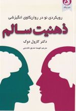 کتاب ذهنیت سالم