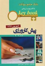 کتاب پیش کارورزی