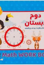 کتاب وایت‌بردی آموزشی ریاضی کلاس دوم