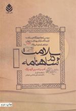 کتاب سلامت در شاهنامه