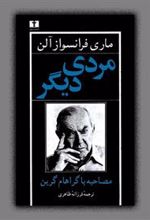 کتاب مردی دیگر