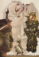 جلد کتاب آفریقا