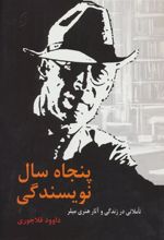 کتاب پنجاه سال نویسندگی