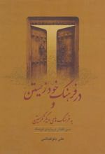 کتاب در فرهنگ خود زیستن (زرکوب)