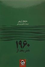 کتاب هنر بعد از 1960