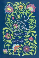کتاب نبات و لواشک
