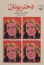 کتاب دختر یونان