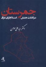 کتاب جمرستان