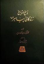 کتاب زندگانی پیامبر (5 جلدی)