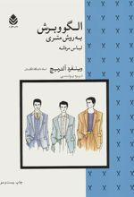 کتاب الگو و برش به روش متری (لباس مردانه)