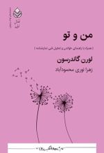 جلد کتاب من و تو