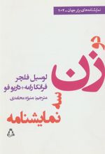 کتاب دو زن