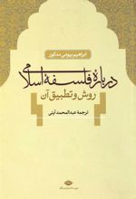 کتاب درباره فلسفه اسلامی